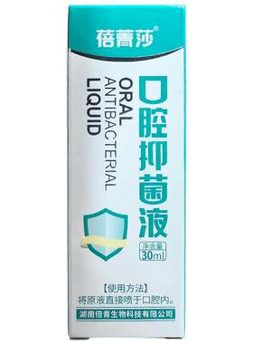 口腔抑菌液蓓菁莎30ml