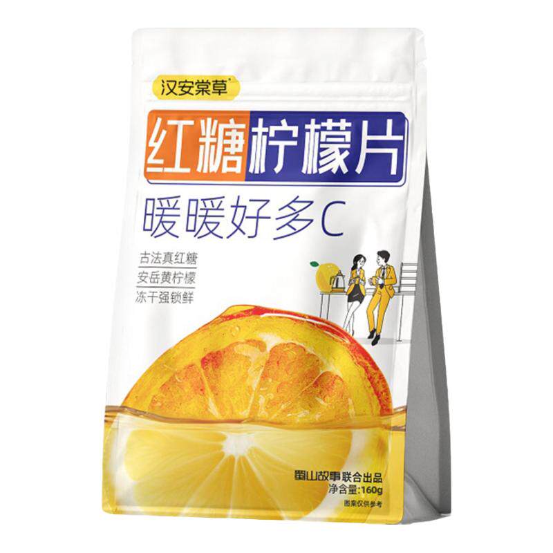红糖柠檬冻干汉安棠草独立包装