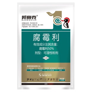 兆如丰50腐霉利番茄灰霉病可湿性杀菌剂菌剂粉剂整箱含量农用快速