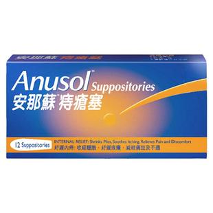 万宁港版Anusol安那苏痔疮塞软膏瘙痒肛裂内痔外痔舒缓肿胀疼痛
