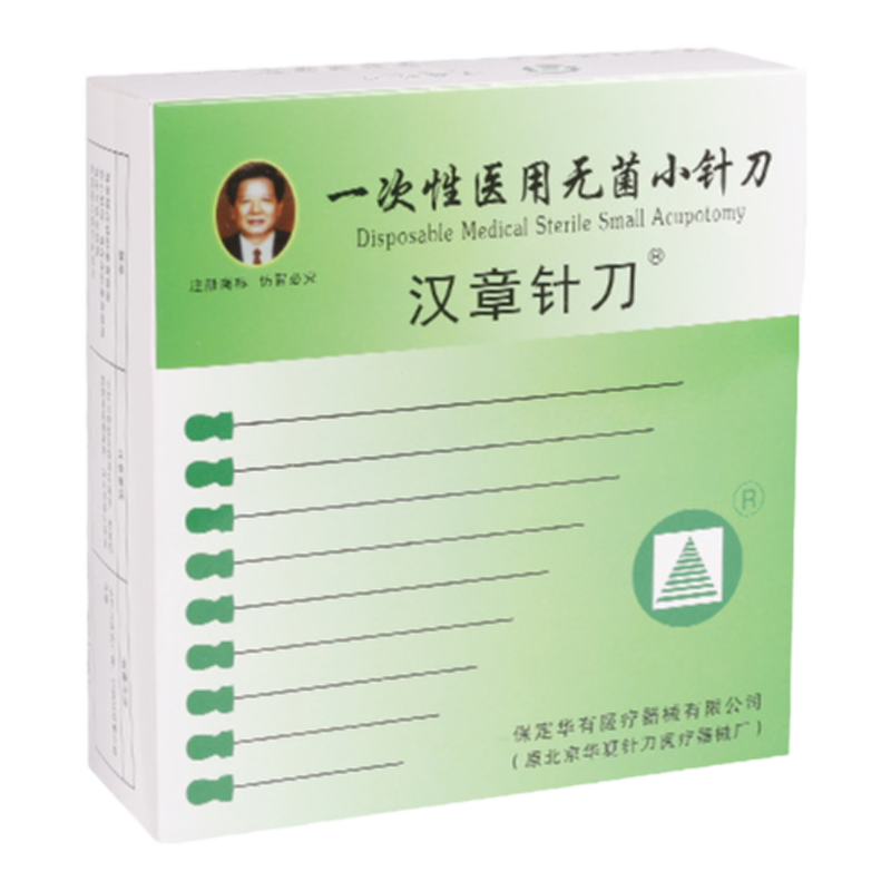 正品华夏汉章小针刀 一次性医用无菌小针刀超微针刀 汉章针刀