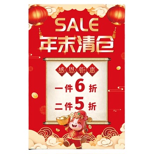 新年终大促海报清仓大甩卖广告纸全场清货海报服装店铺处理贴纸hb