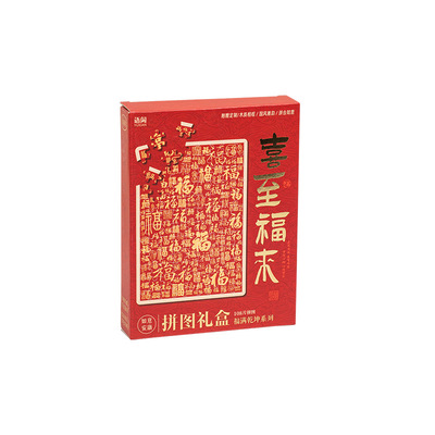 福字拼图迷你小拼图带相框