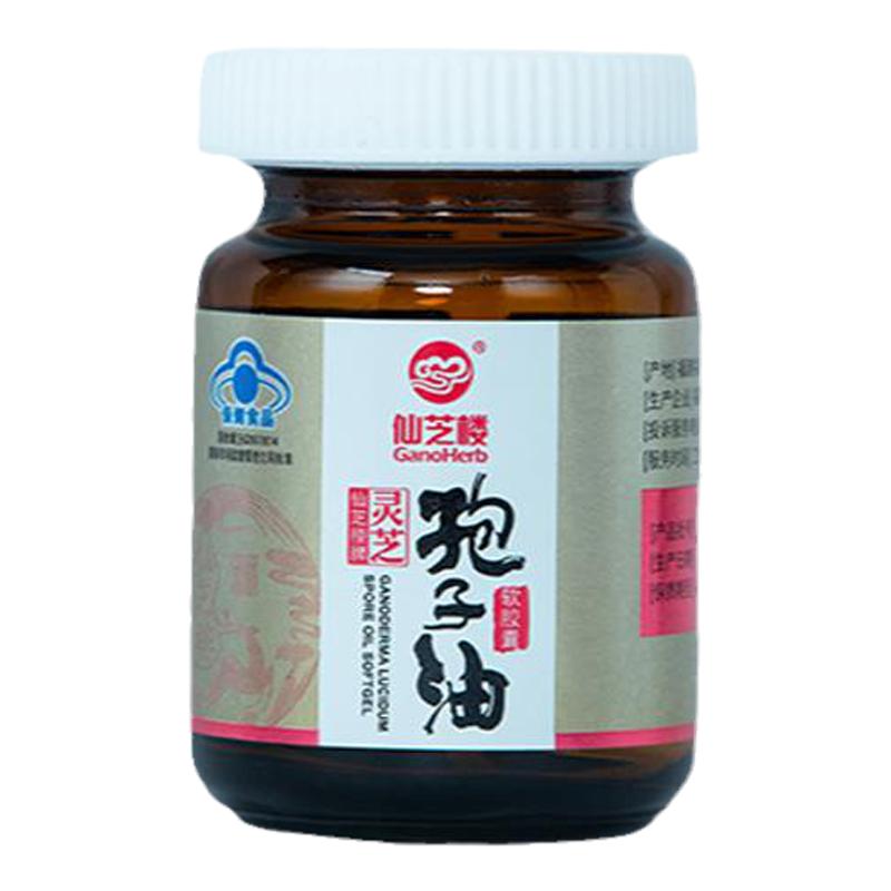 特价清仓价格可谈仙芝楼牌灵芝孢子油软胶囊0.5g20粒3瓶礼盒装现