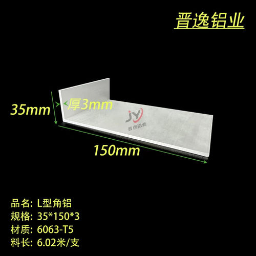 铝合金角铝35*150*3不等边角铝150X35X3mm角铝型材 6061角铝