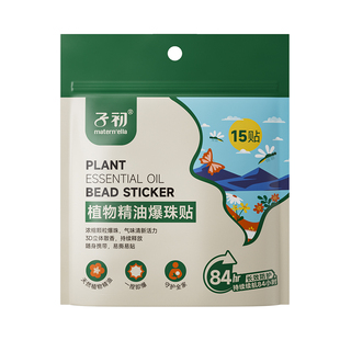 子初天然植物精油爆珠贴婴儿儿童专用驱蚊花露水组合装户外便携