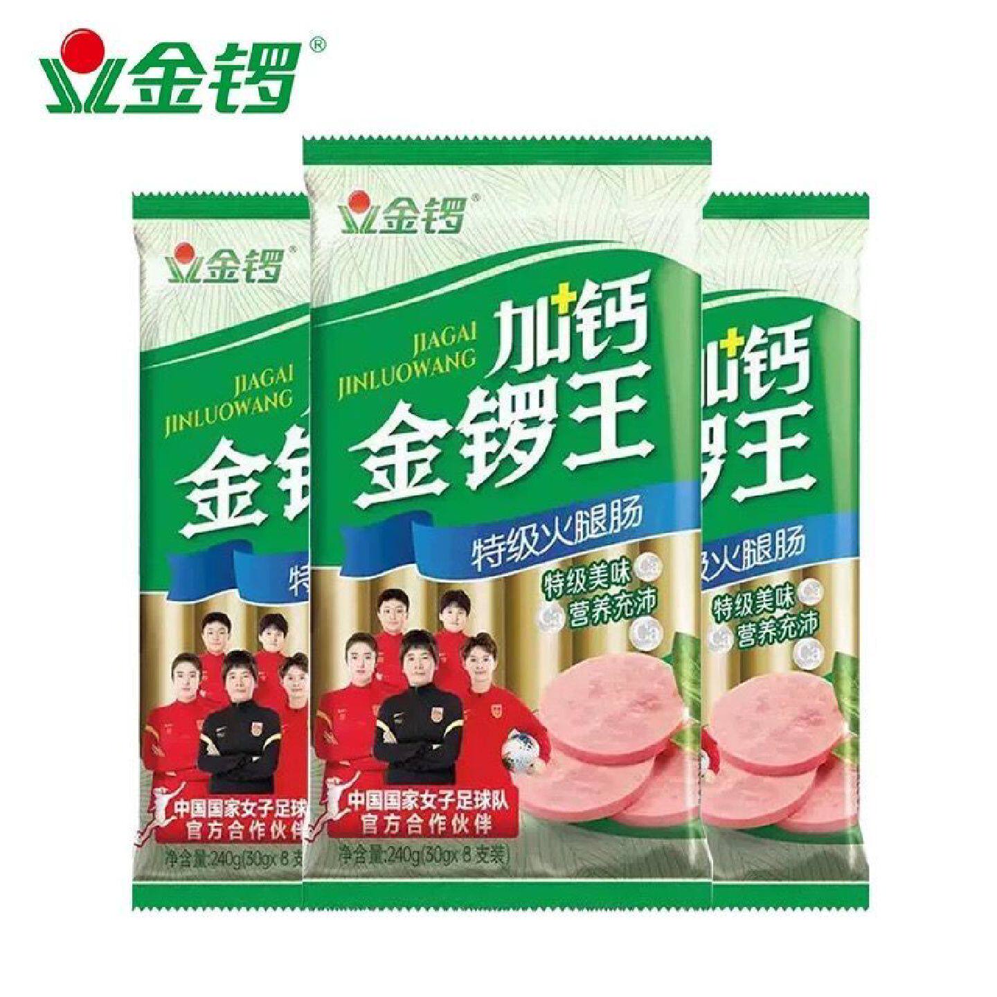 金锣正品240g加钙金锣王优级火腿肠泡面搭档烧烤肠学生宿舍零食