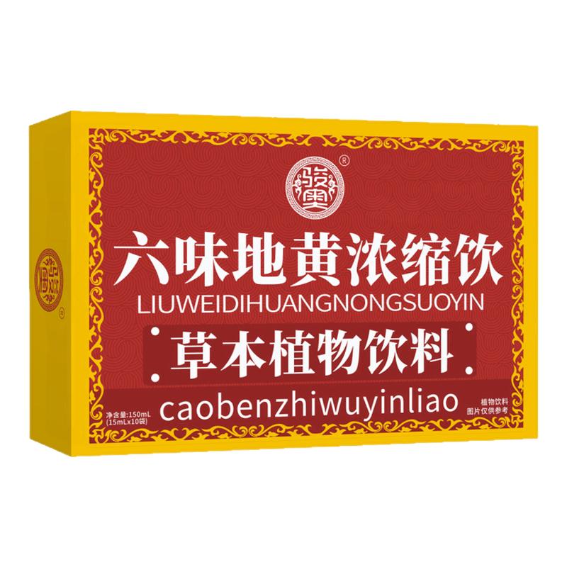 骏奥六味地黄浓缩饮草本植物饮料