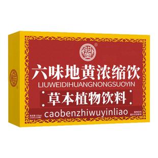 骏奥六味地黄浓缩饮草本植物饮料木猫良品男士养生滋补品官方正品