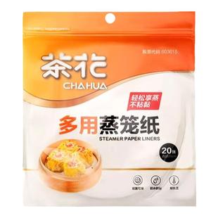 茶花蒸笼纸不粘一次性蒸笼垫食品级家用包子馒头笼屉纸布硅油纸垫