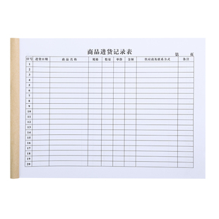 进货台账本商品进货记录表商品进货记录本商品进货本商品进货台账