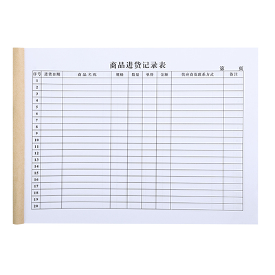 商品进货台账双面印刷强胶装订
