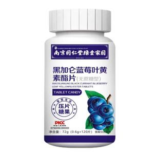 黑加仑蓝莓叶黄素酯片成人老人看书看手机/瓶120粒糖果脂片维生素