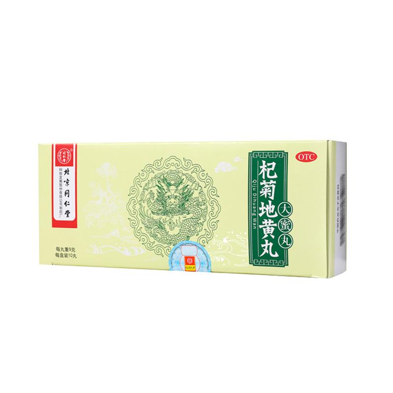 6盒】同仁堂杞菊地黄丸大蜜丸肝肾阴亏眩晕耳鸣羞明畏光视物昏花