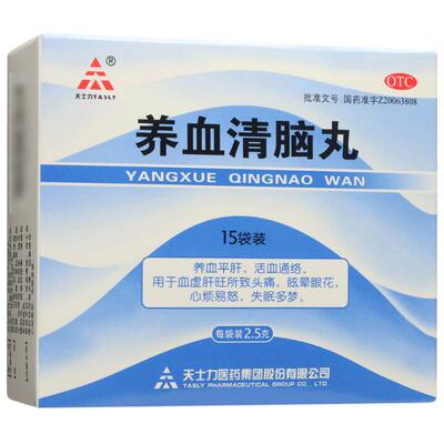 【天士力】养血清脑丸2.5g*15袋/盒