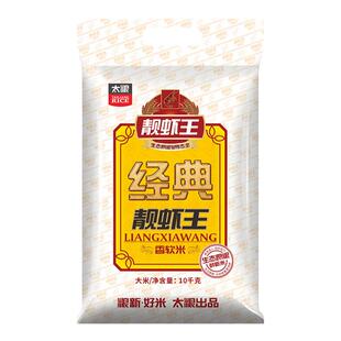 太粮经典靓虾王香软米10kg南方香软油粘大米20斤长粒象牙新米籼米