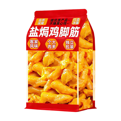 咸香入骨！特大个盐焗味鸡脚筋