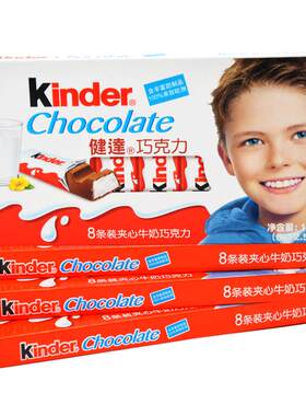 儿童节礼物牛奶巧克力kinder健达