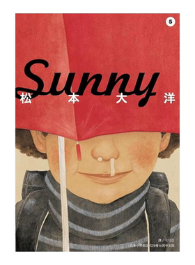 【现货】漫画 Sunny(05) 星之子 松本大洋 台版漫画书繁体中文原版进口图书 尖端出版