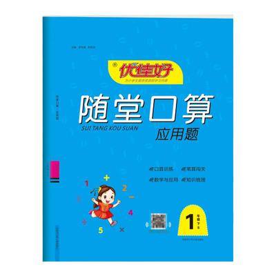 优佳好随堂一二三四年级上册数学