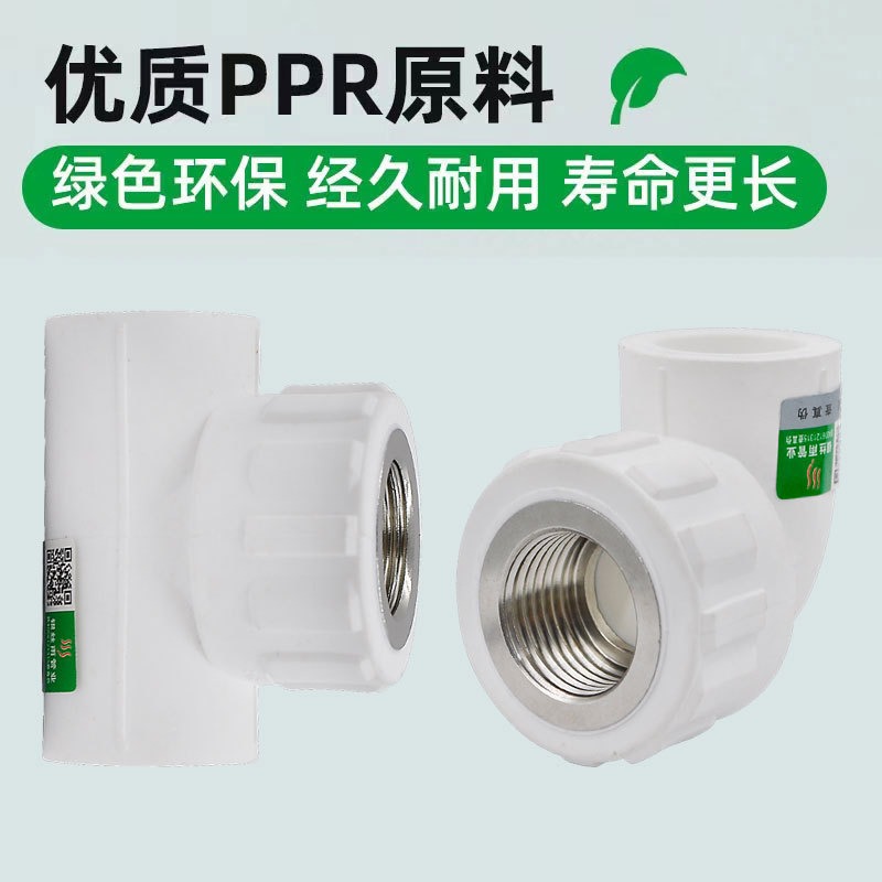 白色ppr内外丝直接弯头三通4分6分1寸管件热熔水管管材接头配件