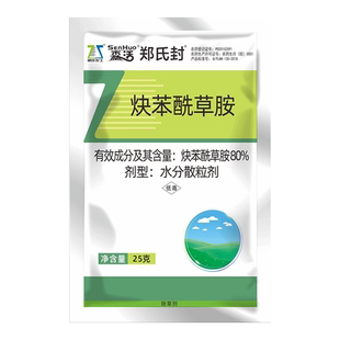 森活郑氏封80%炔苯酰草胺园林草坪花圃杂草芽前芽后封地药除草剂