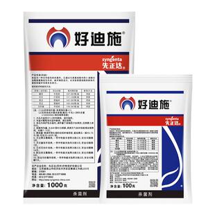 先正达 好迪施百菌清葡萄黄瓜早疫病叶斑病霜霉病农药杀菌剂1000g