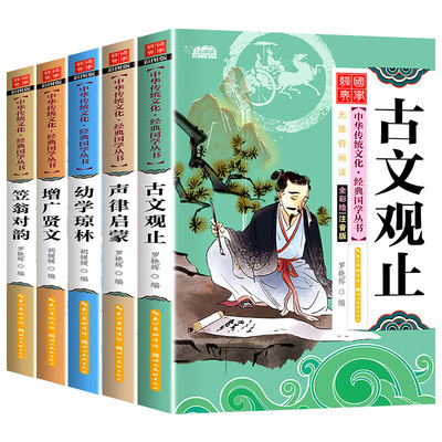 正版古文观止彩图注音版国学经典