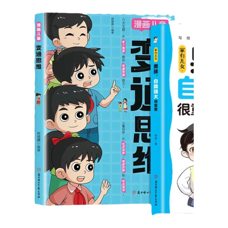 【热卖正版】家有儿女男孩自我强大很重要 正版书籍男孩青春期青少年自我保护自我强大养育男孩家庭父母亲自共读阅读育儿书籍