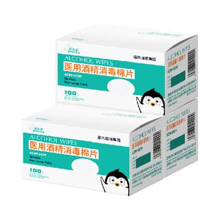 海氏海诺75%酒精医用消毒棉片100片*3盒湿巾消毒耳洞手机玩具杀菌