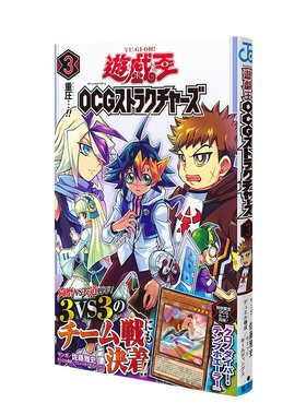 游戏王OCG构筑N0.3日版ACG漫画