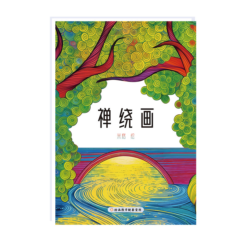 禅绕画练习册曼陀罗线稿秘密花园