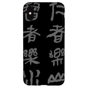 论语仁者乐山智者乐水书法适用苹果13暗黑冷淡风手写毛笔字iphone16手机壳