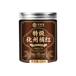 特级化橘红正宗化州橘红官方旗舰店化痰止咳清肺润喉中药材正品