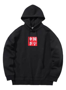 李宁同款印花版男女awdn925卫衣