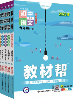 26秋初中教材帮上下册七八九年级