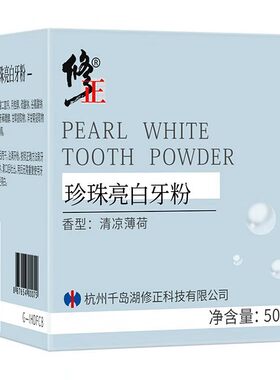 三盒修正结石去烟渍神器洗牙粉