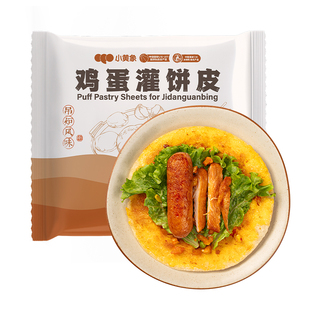 小黄象吊炉鸡蛋灌饼皮胚子营养早餐半成品手抓饼面饼皮煎饼
