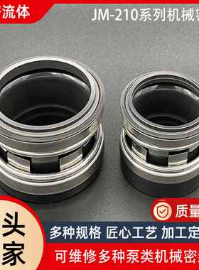 JM-2100橡胶波纹管机械密封橡水泵密封件多级泵泵用机械密封件