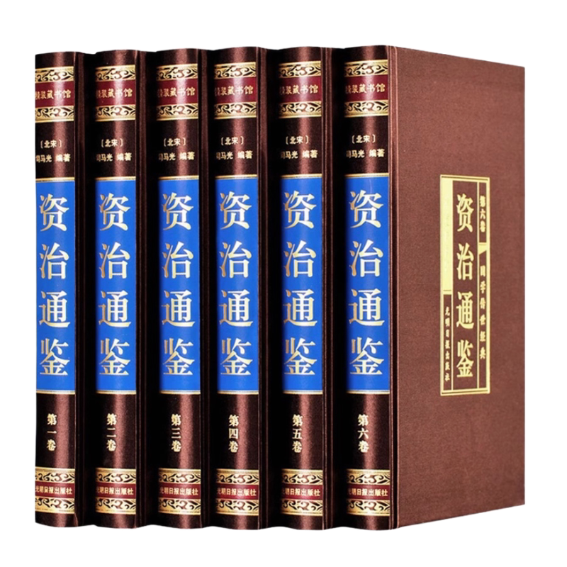官方正版 资治通鉴原版原著全套文白对照白话文言文版全本全注全译非中华书局青少年成人版经典国学历史类读物司马光史记