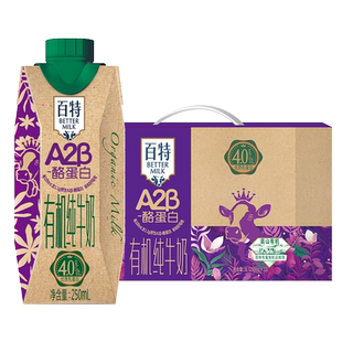 天友百特A2-β酪蛋白有机纯牛奶250ml*12盒装130mg原生高钙营养