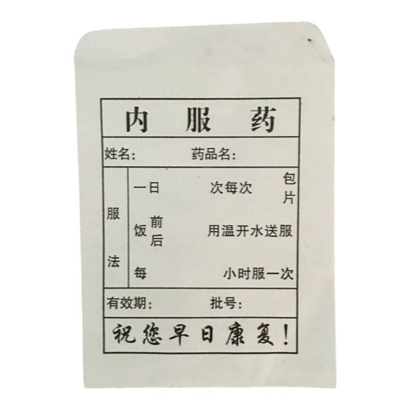 定制小西药袋纸质包邮 内服药袋 纸袋订做 包药纸小药袋 口服袋子