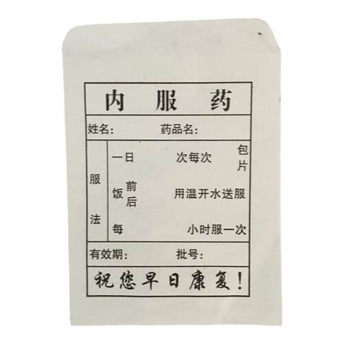 定制小西药袋纸质包邮 内服药袋 纸袋订做 包药纸小药袋 口服袋子