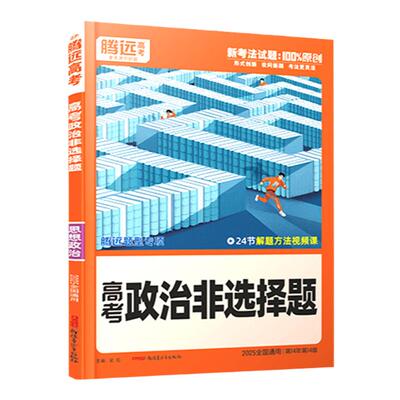 2026腾远高考政治非选择题