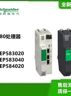 议价施耐德M580 CPU单机处理器BMEP583020  BMEP583040  BMEP5840