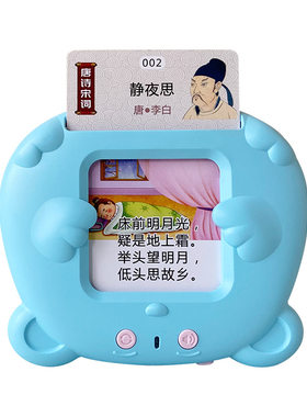 唐诗三百首插卡早教机