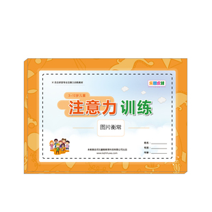 乐智虎娃《消消乐》注意力专注力学习能力视觉分辨广度感统训练