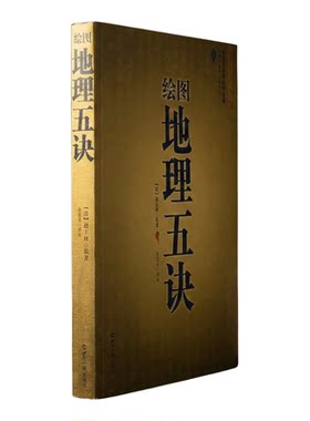 赵玉材三合派地理名著足本全译