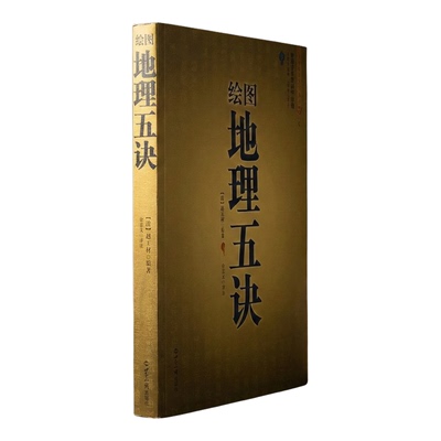赵玉材三合派地理名著足本全译