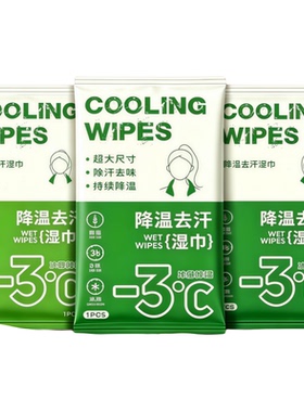 降温冰巾凉感湿巾去汗清凉降温冰感毛巾冷感便携户外运动擦汗军训